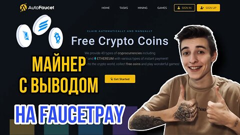 МАЙНЕР КРИПТЫ С ВЫВОДОМ НА FAUCETPAY | 2023