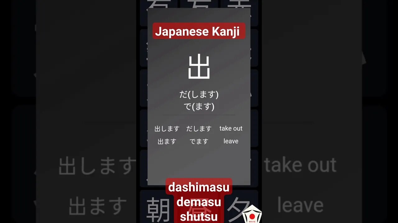 Japanese Kanji Alphabet Writing ✍️ Practice "出" N5 JLPT NAT 👈👈