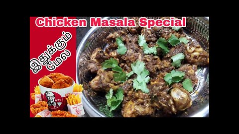 Chicken Masala Special | Chicken Masala Recipe | Karthik T Arasu | KTA