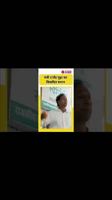 Rajasthan News : मंत्री Rajendra Gudha के बिगड़े बोल, भगवान राम और माता सीता पर दिया विवादित बयान