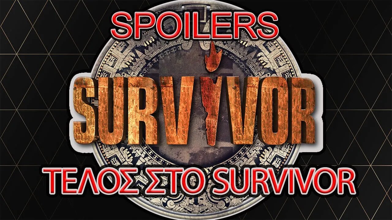 Survivor Spoilers 04_04_23 | Τέλος στο Survivor all Stars