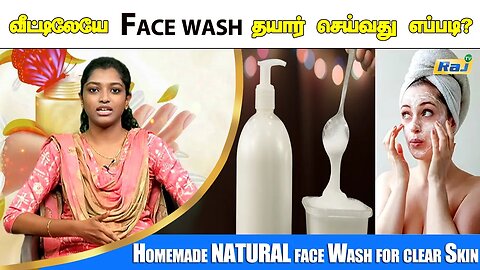 முகம் பளிச்சென்று பெற வீட்டிலேயே Face Wash செய்யலாம்? | Homemade NATURAL face Wash for Skin | Raj Tv