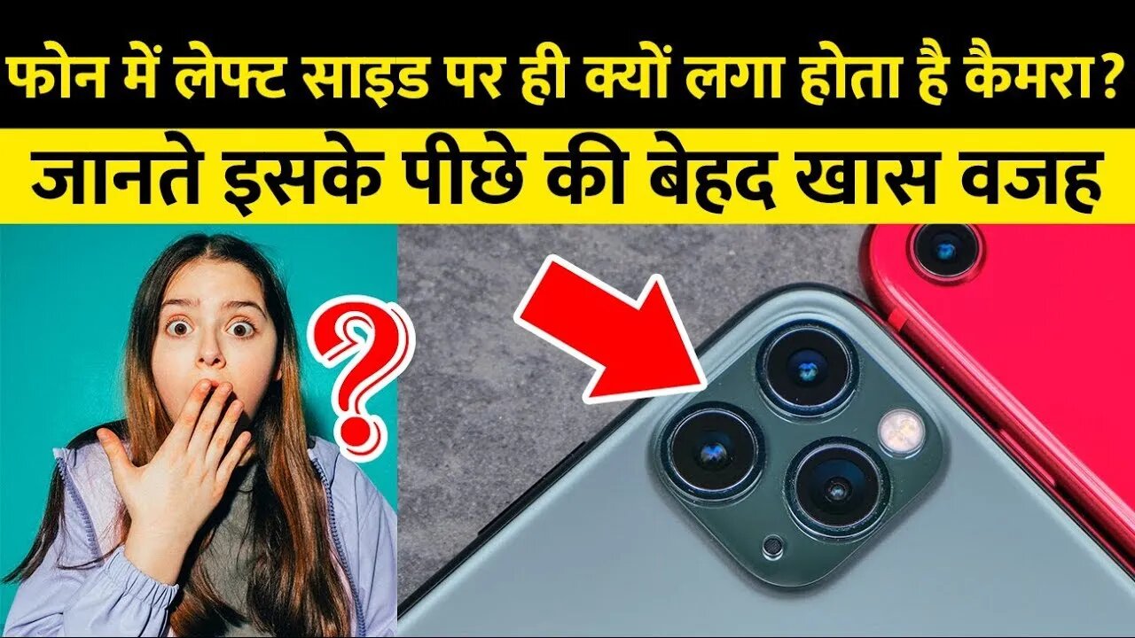 🤔मोबाइल में कैमरा लेफ्ट साइड में ही क्यों होता है😱 #shorts #facts