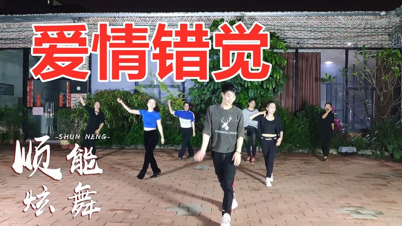 最新网红舞《爱情错觉》动感弹跳32步，越跳越美丽！【顺能炫舞团】