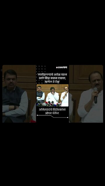 #short : अजितदादांचे विरोधकांना ओपन चॅलेंज | DCM Ajit Pawar | Jalna Maratha Protest