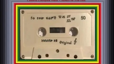 ያይን ራብ - Yewollo Frewoch የወሎ ፍሬዎች -Traditional Ethiopian Music أغاني حبشيه