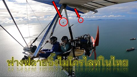 Fang Flying Microlight in Thailand