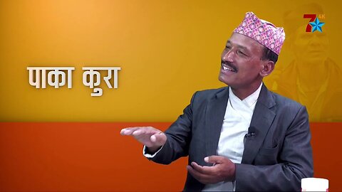 Paka Kura || Devraj Adhikari