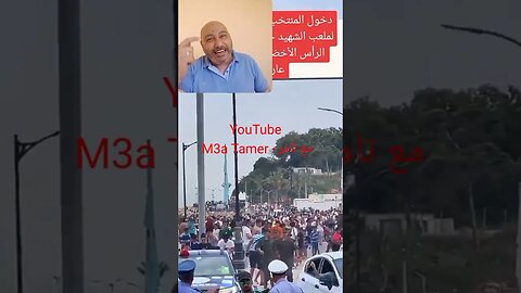 شاهد تنظيم مباراة أول امس بين منتخب بردعستان والرأس الأخضر 🇩🇿🤣🤣🤣