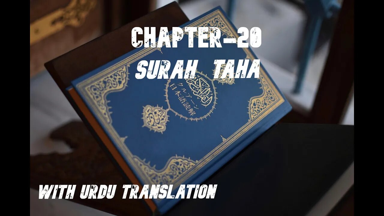 CHAPTER 20|| SURAH TAHA || WITH URDU TRANSLATION || BEAUTIFULL VOICE || QURAN SERIES