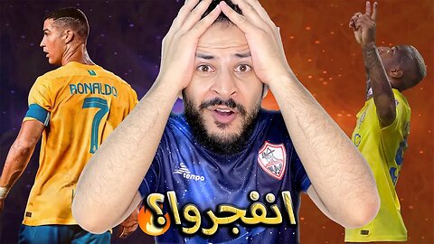 ردة فعل مباراة النصر ضد الاتحاد المنستيري 4/1 | كأس الملك سلمان للأندية | تاليسكا رونالدو طار بالنصر