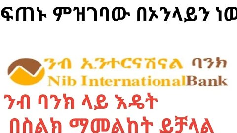 how to apply online from nib bank ንብ ባንክ ላይ እዴት በስልክ ማመልከት ይቻላል