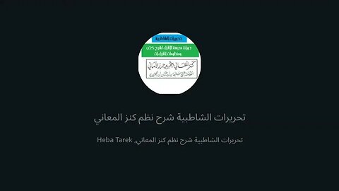 7 المجلس 7 شرح نظم كنز المعاني تحرير حرز الأماني باب الفتح والامالة