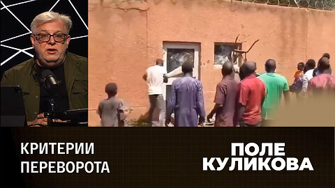 Поле Куликова. Нигер против Запада и закат Европы.