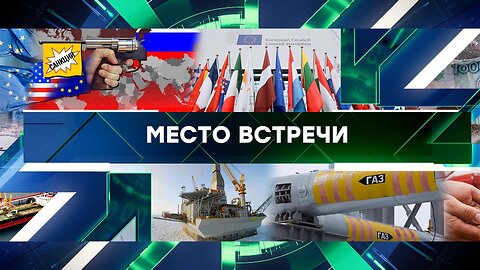 «Место встречи». Выпуск от 22 марта 2024 года