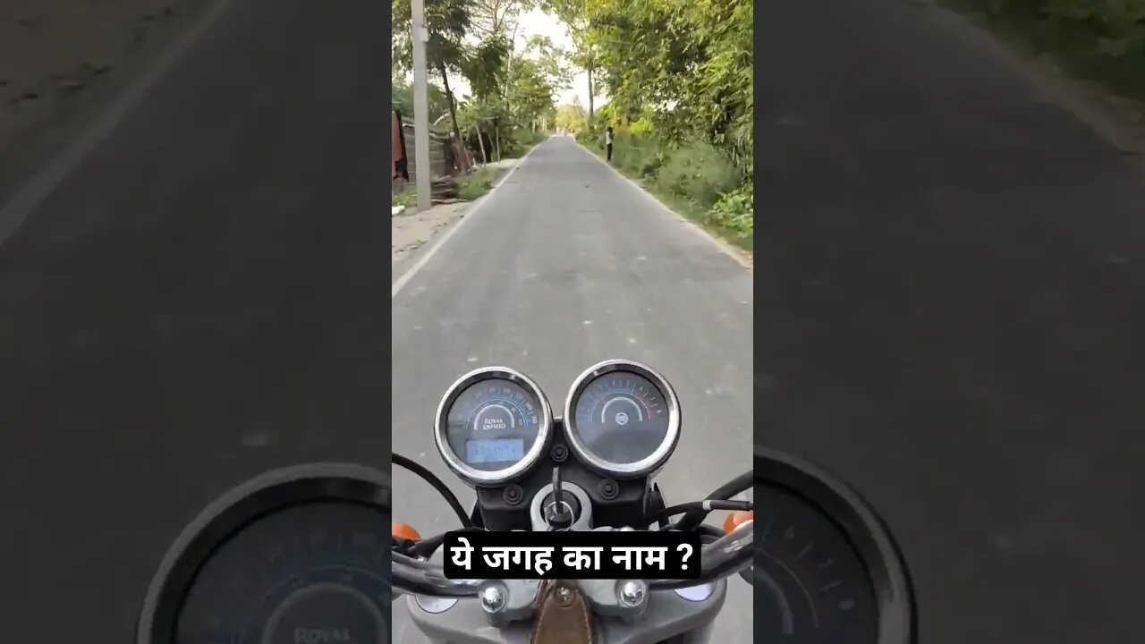 बिहार वाले बता सकते हैं इस जगह का नाम #biharroad #viral #Bikewale #bikeride #viralreels