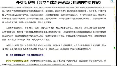 關於全球治理變革和建設的中國方案