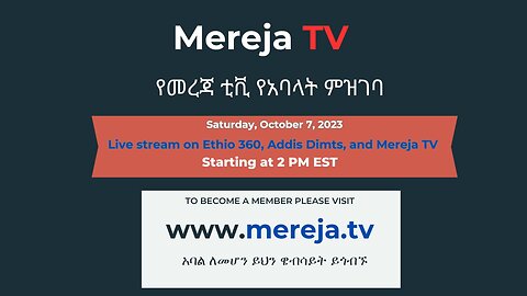 አበበ በለው ሃብታሙ አያሌው ዘመድኩን በቀለ ምናላቸው ስማቸው ብሩክ ይባስ ግርማ ካሳ - የመረጃ ቲቪ ልዩ ዝግጅት