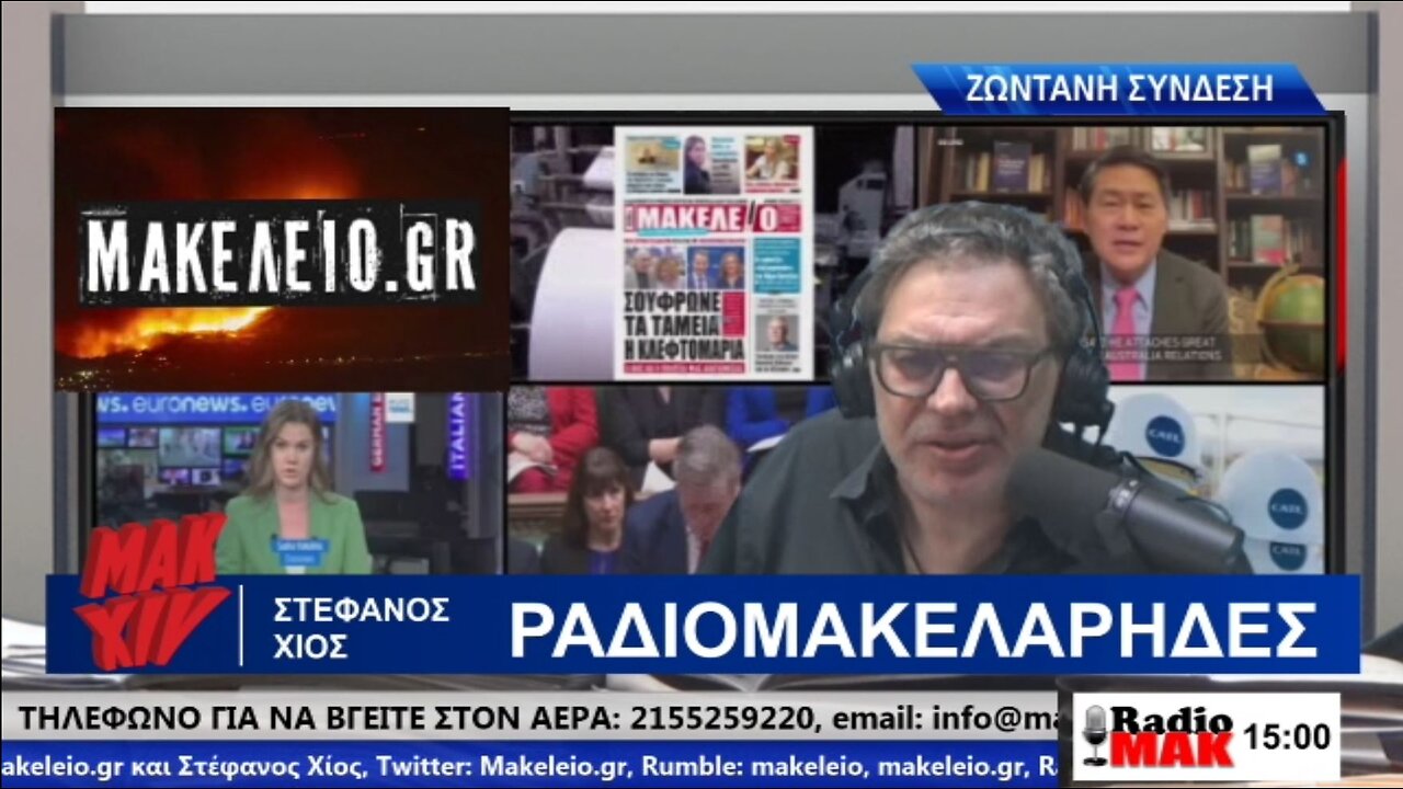 ΣΤΕΦΑΝΟΣ ΧΙΟΣ ΡΑΔΙΟΜΑΚΕΛΑΡΗΔΕΣ 03-04-2024 | makeleio.gr