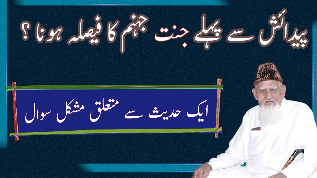 Taqdeer ka Faisla Paidaish say Pehlay likha hua ? ° Sheikh ul Islam Maulana Muhammad Ishaq