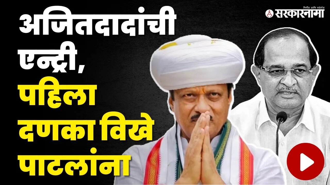 Radhakrishna Vikhe Patil यांना डिच्चू, Dilip Walse - Patil यांना संधी