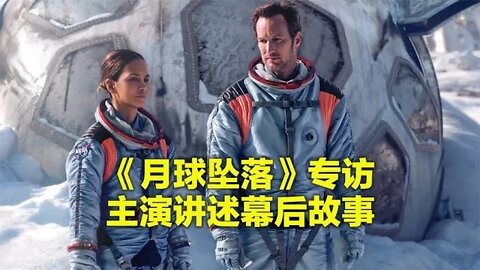 哈莉贝瑞太会聊天了，灾难大片《月球坠落》主演自曝内幕