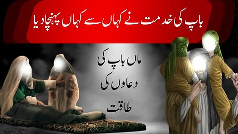 Baap Ki Dua Ne Zindagi Badal Di | Baap Ki Raza Mein ALLAH Ki Raza Hai | Maa Baap Ki Khidmat Ka Sila