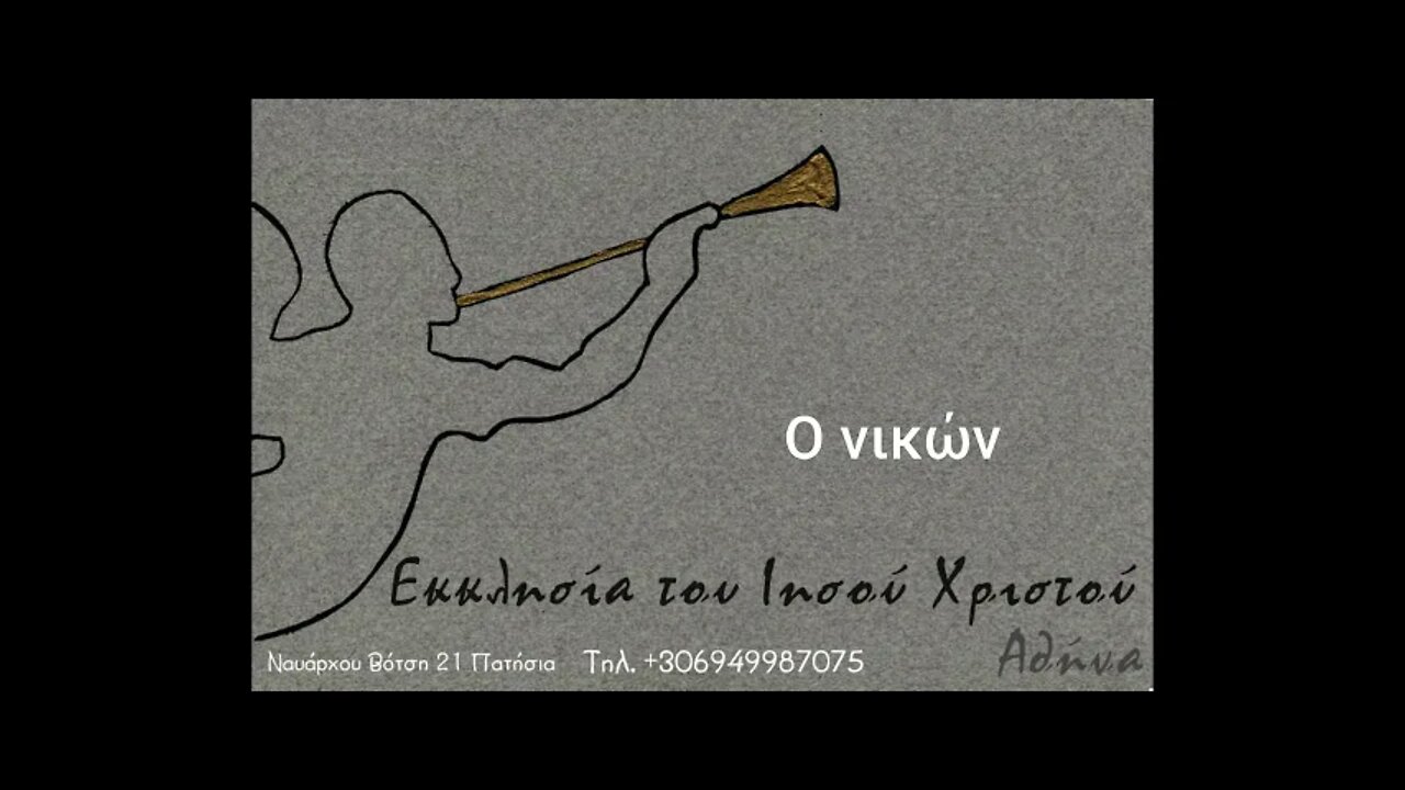 Ο νικών 15 01 2006
