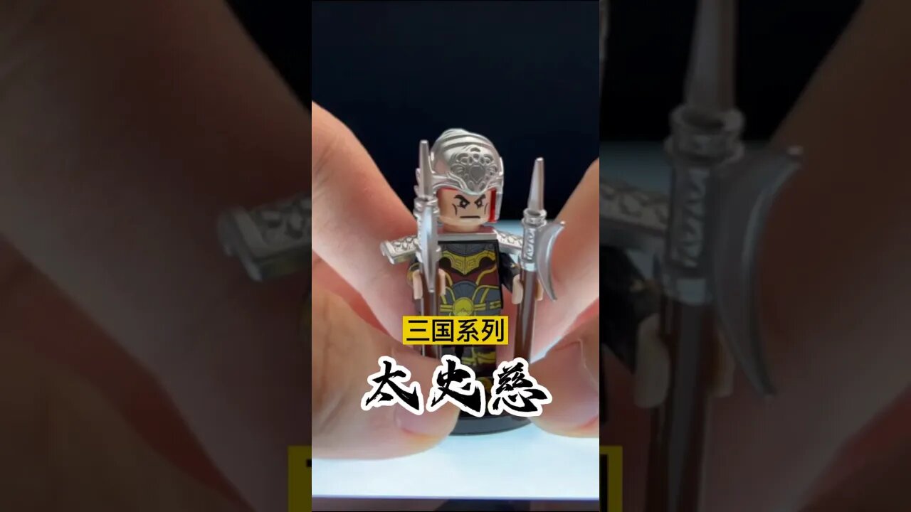 Three Kingdoms Shangxiang Sun MInifigure Speed Build #toys #bricks #minifigures