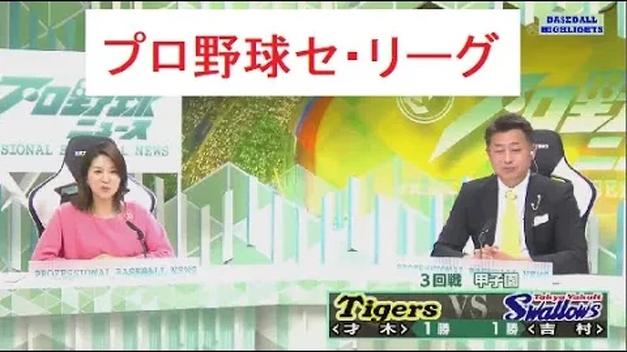 4月9日 プロ野球ニュース#20『プロ野球セ・リーグ』~プロ野球ハイライト 2023