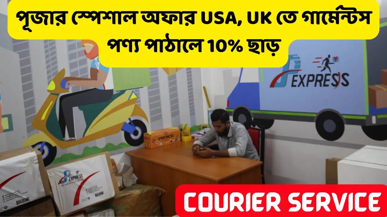 পূজার স্পেশাল অফার - USA, UK তে গার্মেন্টস পণ্য পাঠালে 10% ছাড় #shorts