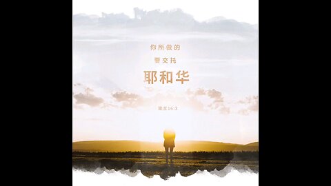 分享今日经文。 愿主与我们同在。阿门