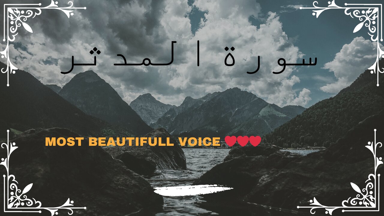 SURAH MUDASSIR | HEART TOUCHING VOICE ❤️❤️❤️| سورة المدثر