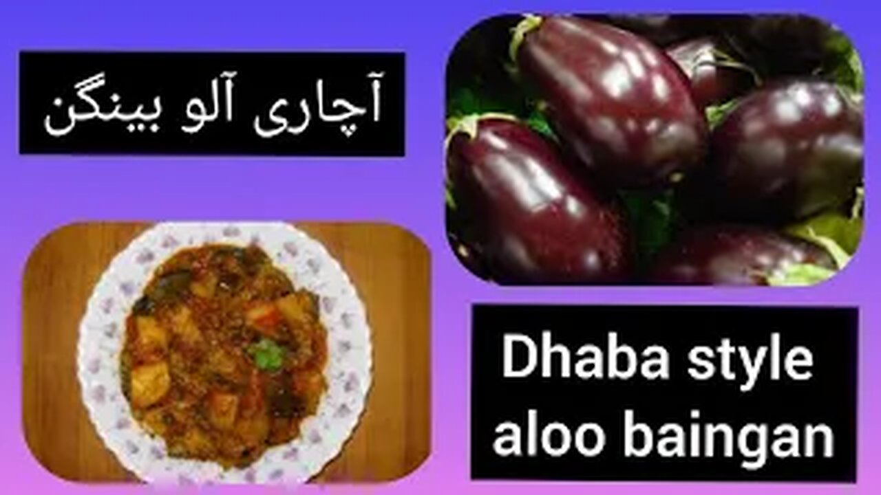 achari aloo baingan recipe | mazydar aloo baigan recipe in urdu hindi | by fiza farrukh