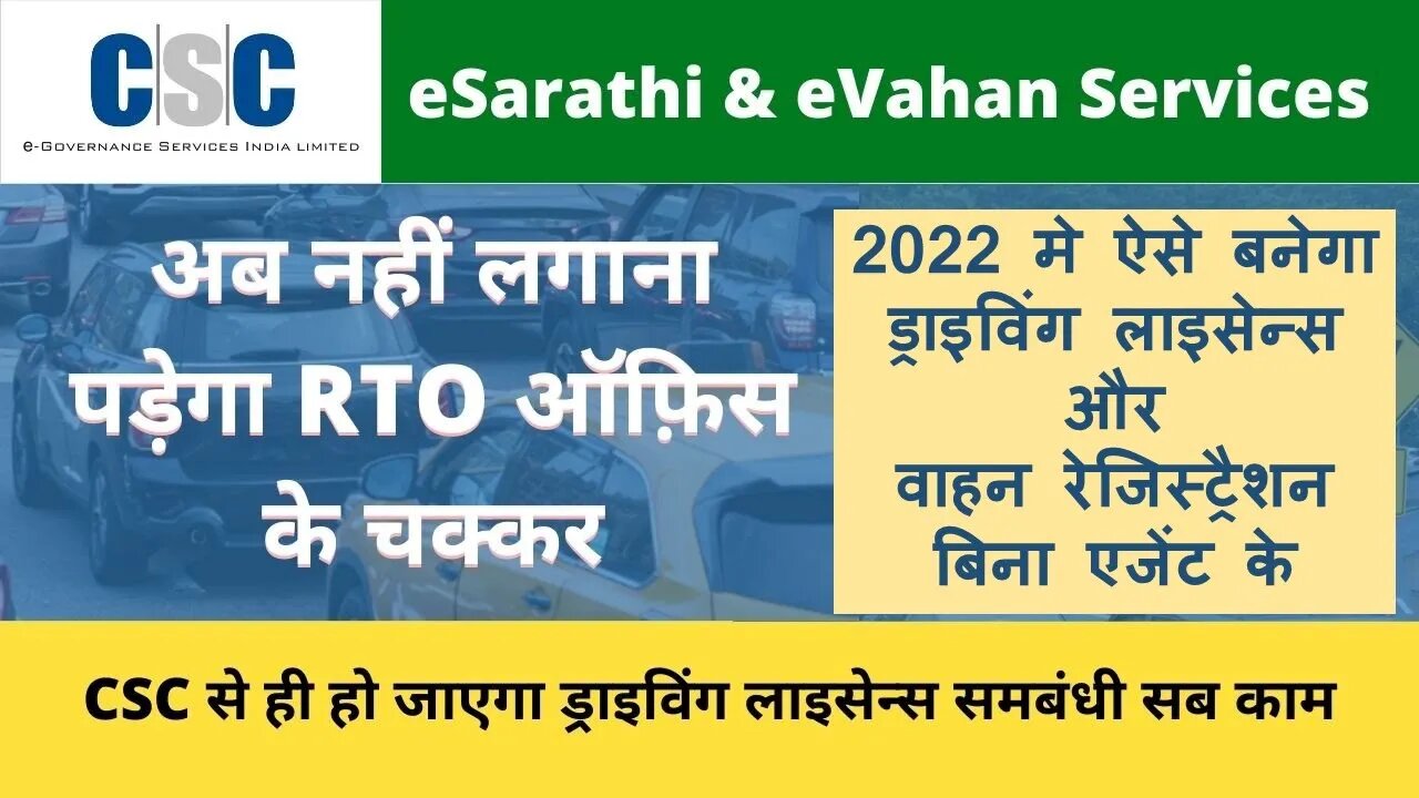 ड्राइविंग लाइसेन्स 2022 | वाहन रेजिस्ट्रैशन 2022 | CSC Driving Licence | Vehicle Registration 2022