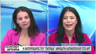 Αφροδίτη Λατινοπούλου: Αναρχικοί και ρομά με απειλούν (ΑΡΤ, 10/12/2022)