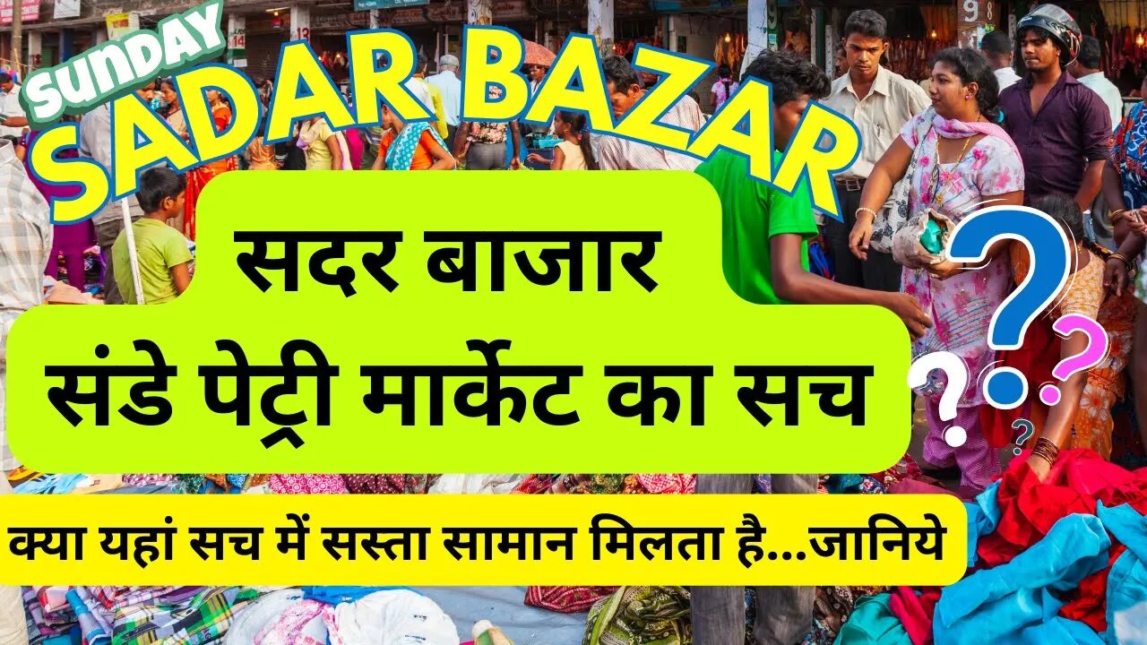 Sadar Bazar की संडे वाली Market ❤️Delhi Sardar Bazar Wholesale and retail Market #sadarbazar