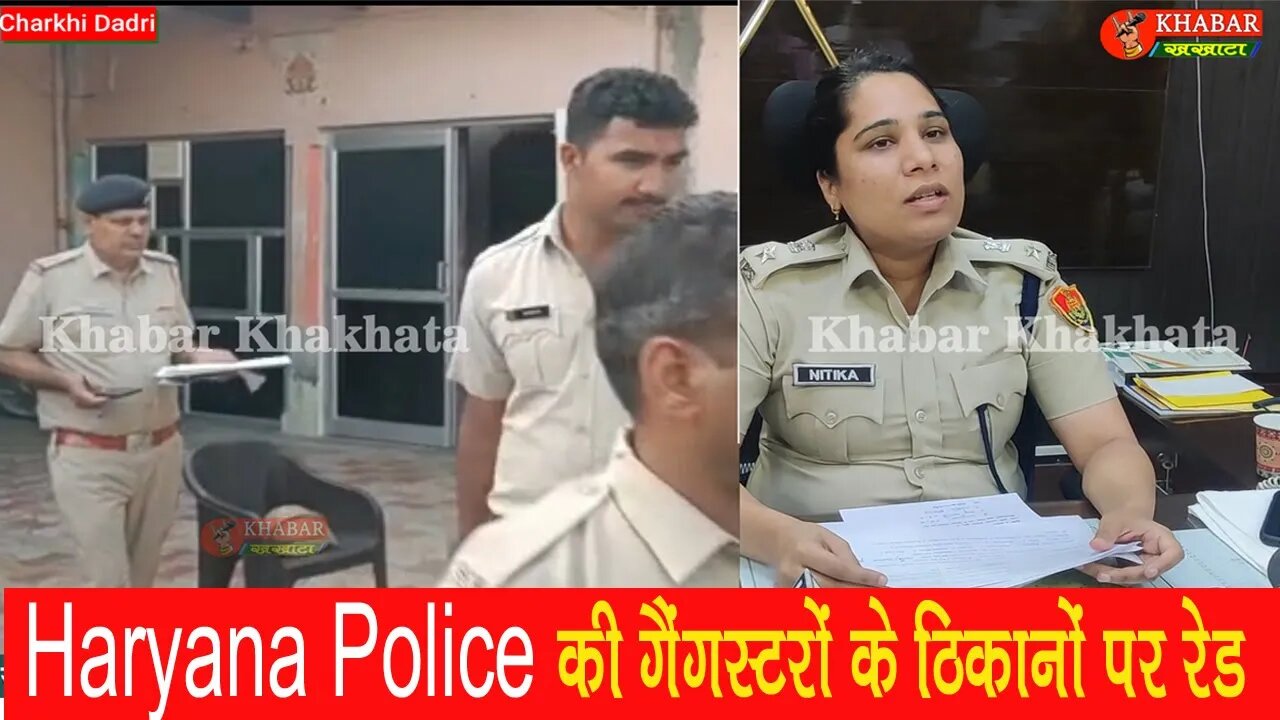 Haryana Police की गैंगस्टरों के ठिकानों पर रेड, क्या-क्या मिला | Gangster Raid