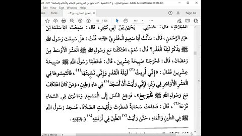 37 المجلس 37 صحيح البخاري كتاب الاعتكاف