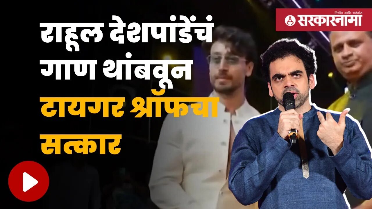 Sachin Ahir On BJP | ठाकरे गटाच्या सचिन अहिरांचा भाजपला सवाल | Politics | Maharashtra | Sarkarnama