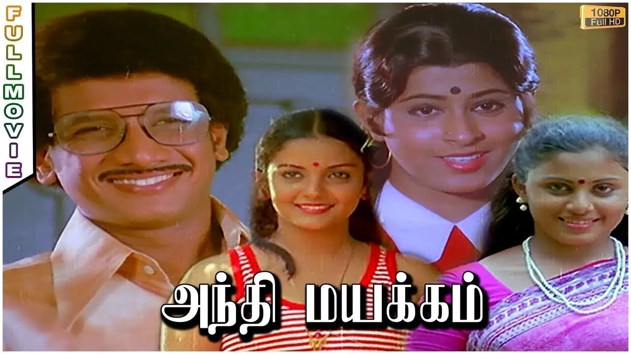 Andhi Mayakkam | Tamil Full Movie | Manoj, Vinoth, Vanitha, Kuyili, Gandhimathi | Banudasan