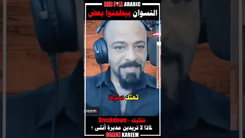 النسوان بيطحنوا بعض