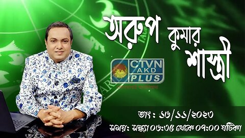 ARUP KUMAR SASTRI | ASTROLOGY | CTVN | 16_11_2023 - 06:35 PM