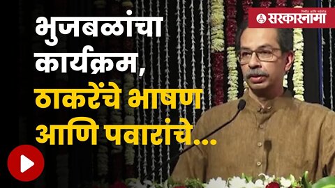 Uddhav Thackeray On Mahavikas Aaghadi | असं ठाकरे काय बोलले की ज्यामुळे सभागृहात शिट्ट्याच वाजल्या