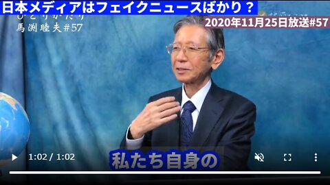 日本メディアはフェイクニュースばかり？