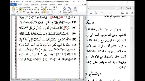 16 المجلس رقم 16 الهمزتين من كلمة من الدرة