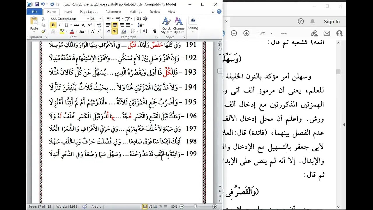 16 المجلس رقم 16 الهمزتين من كلمة من الدرة