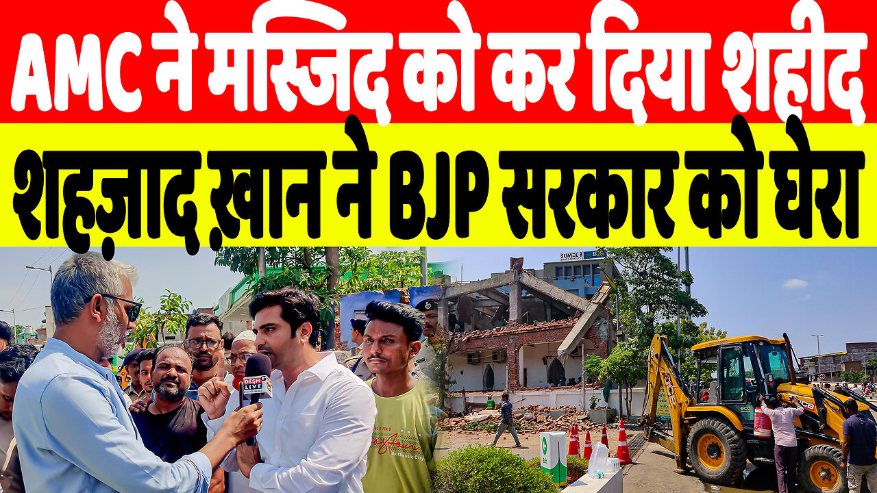 AMC ने मस्जिद को कर दिया शहीद, शहज़ाद ख़ान ने BJP सरकार को घेरा | Desh Live | Sahal Qureshi