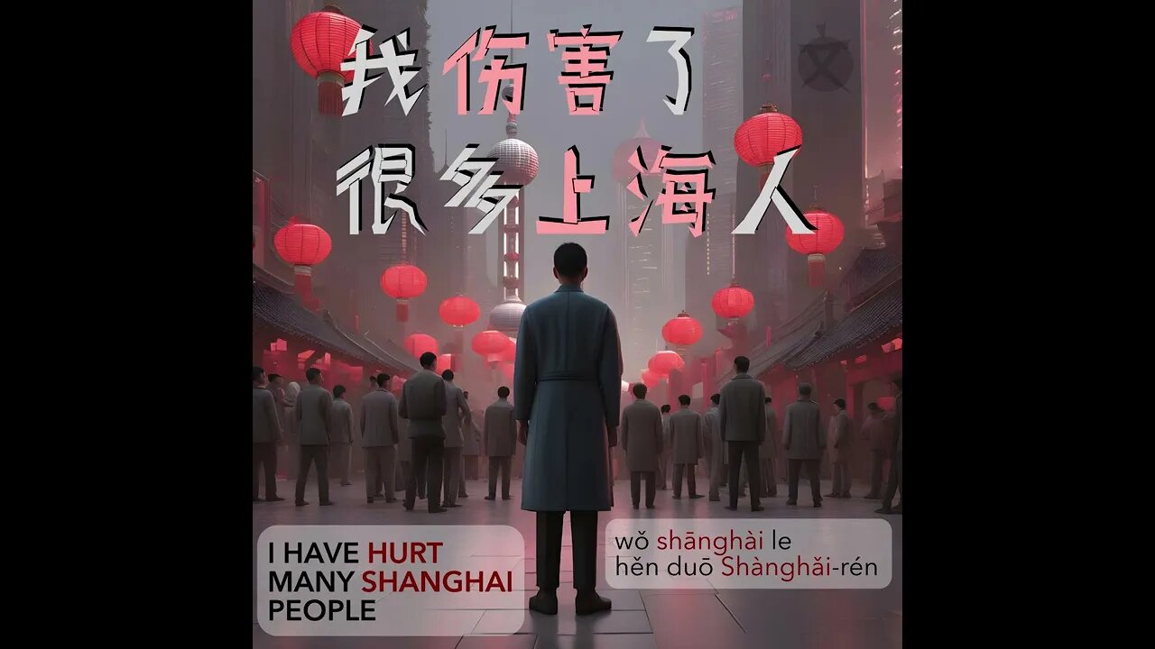 I have hurt many Shanghai people