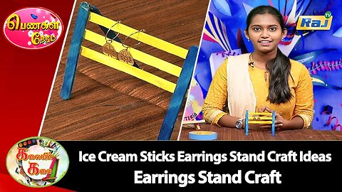 Ice Cream Sticks Earrings Stand Craft Ideas | Earrings Stand Craft | Ice Cream Stick Stand | Raj Tv